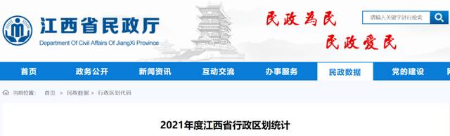 江西最新行政区划公布！这些地方有调整……