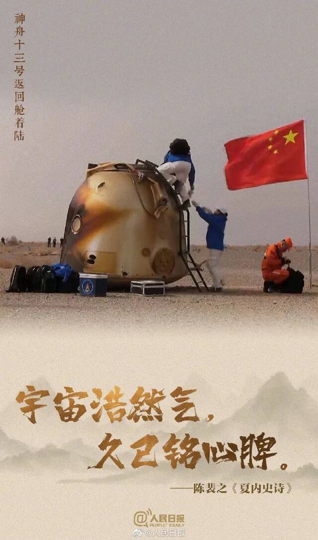 “神舟”归来！大国重器背后的交大力量