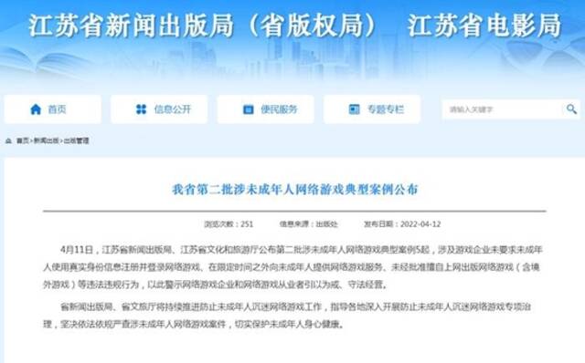 多地陆续公布涉未成年人网游违规案例。截图