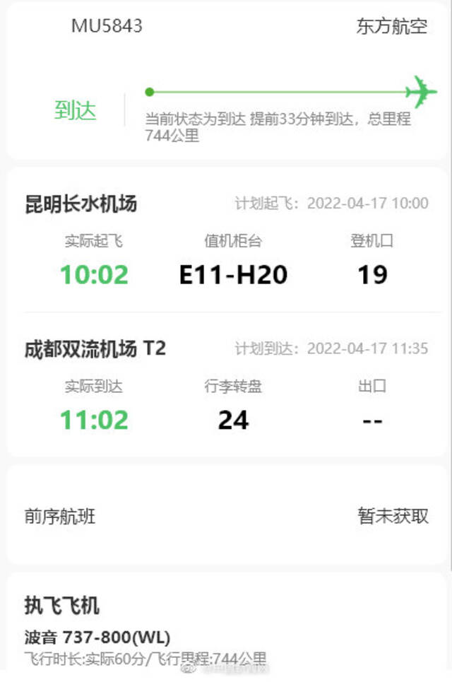 东航回应恢复波音737-800机型商业运营