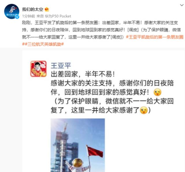 王亚平凯旋后的第一条朋友圈：出差回家，半年不易！