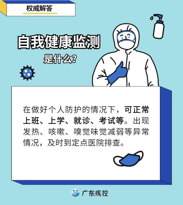 居家隔离、居家健康监测、自我健康监测有何不同？权威解答