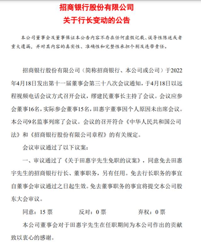 突发！万亿招行闪崩人事巨震，行长田惠宇被免职，另有任用