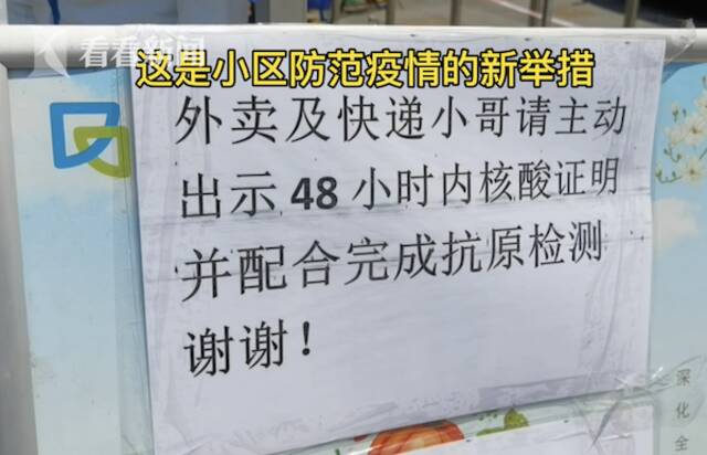 防止带疫送单！外卖小哥配送前在小区门口做抗原