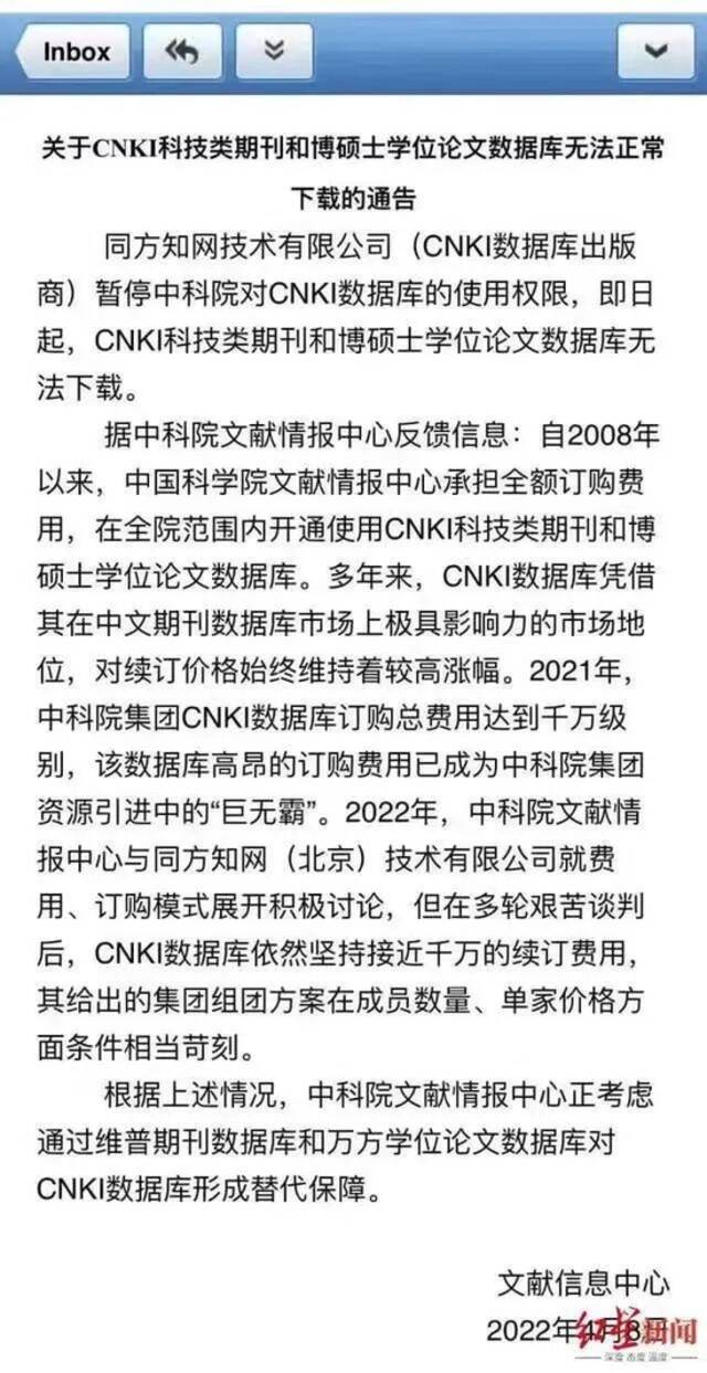 通知CNKI科技类期刊和博硕士学位论文数据库无法下载的邮件