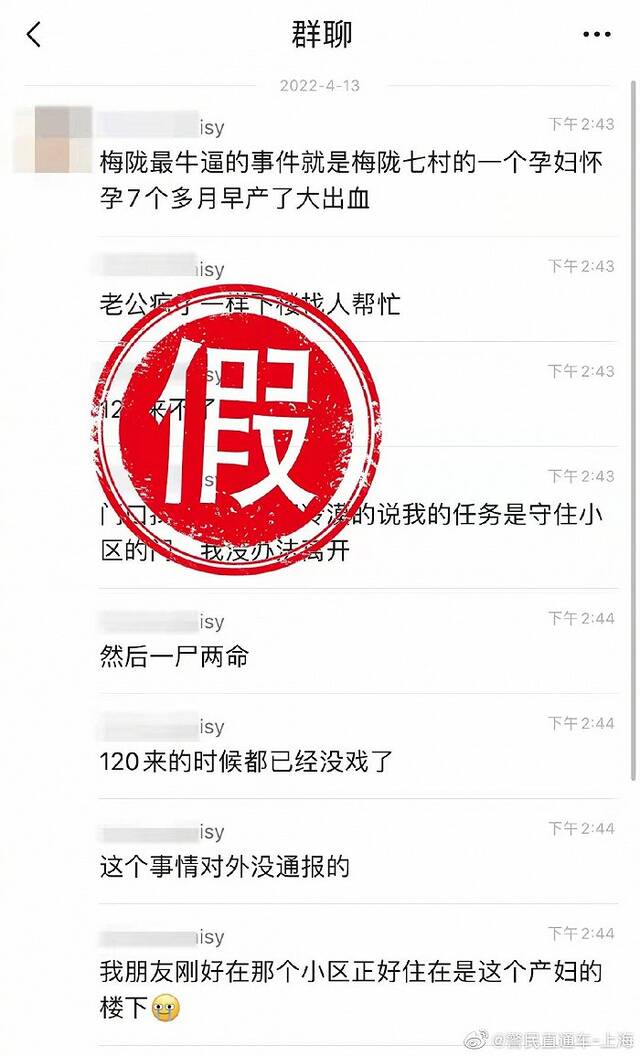 网传“梅陇七村孕妇早产求助未果致死”不实，编造谣言者受行政处罚
