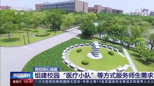 央视聚焦！华东师大组建校园“医疗小队”同心战疫