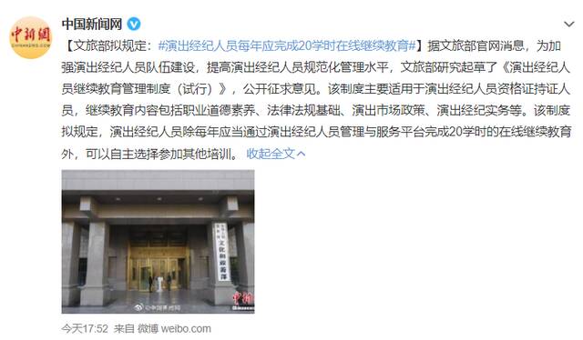 @中国新闻网微博报道截图
