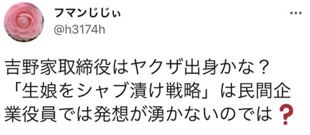 日本吉野家董事在大学演讲拿女性打这种比方，翻车了