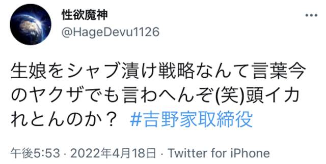 日本吉野家董事在大学演讲拿女性打这种比方，翻车了