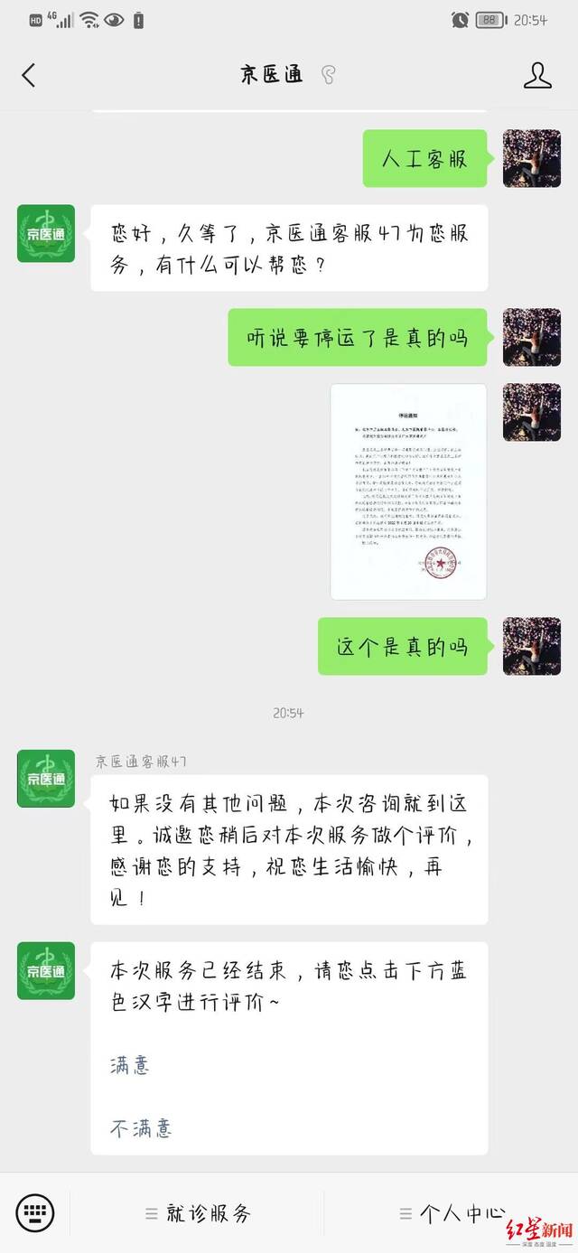 网传北京银行拒绝出资，“京医通”要停运？目前还可正常挂号