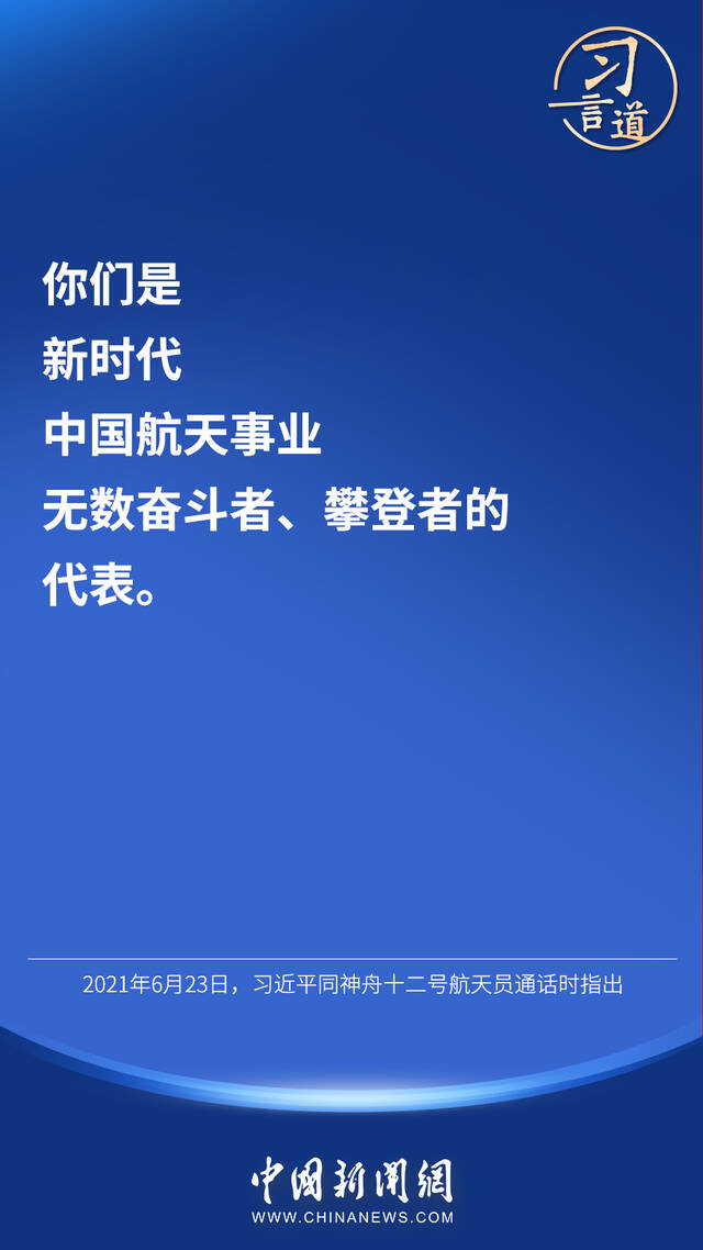 习言道  “自力更生、艰苦奋斗的志气不能丢”