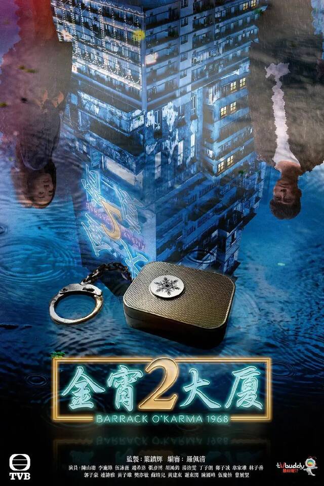 《金宵大厦》海报