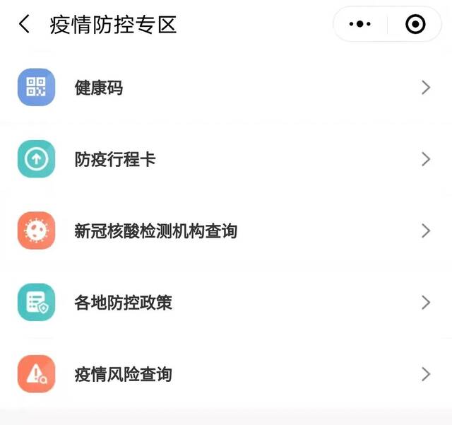 查各地疫情防控政策，就来“一件事一次办”小程序吧