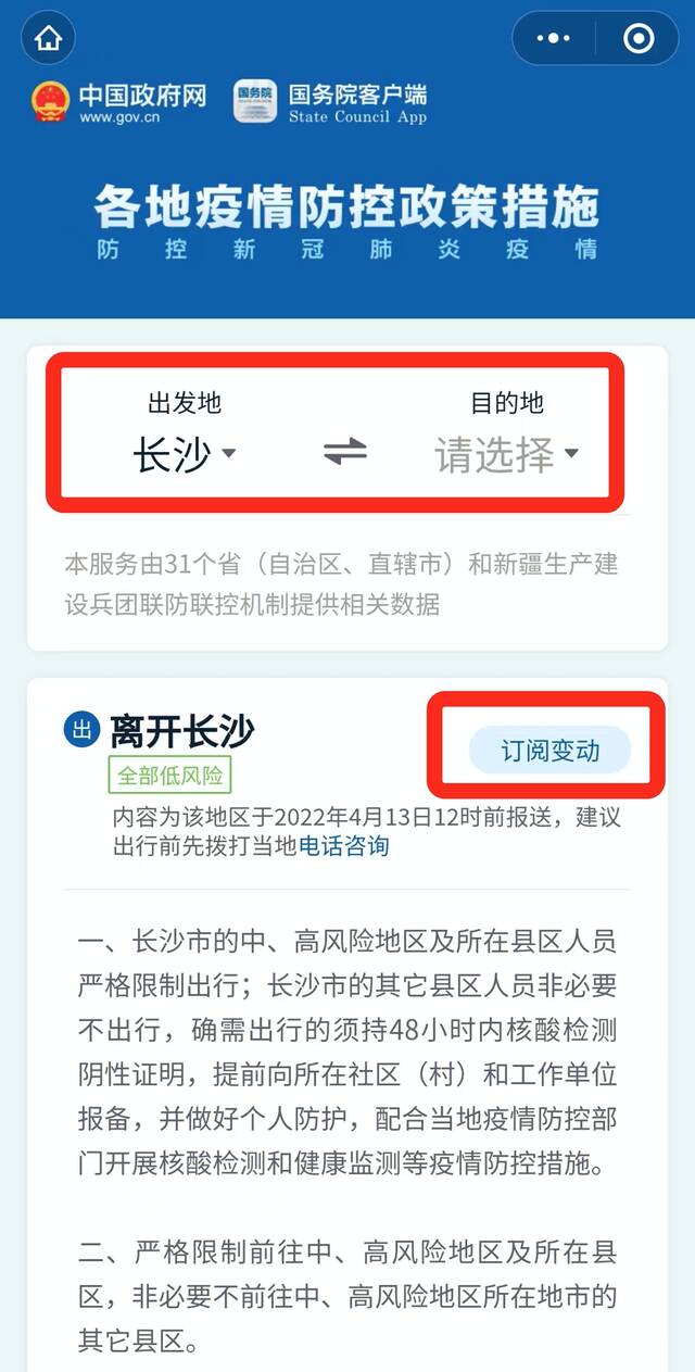 查各地疫情防控政策，就来“一件事一次办”小程序吧