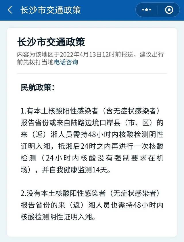 查各地疫情防控政策，就来“一件事一次办”小程序吧