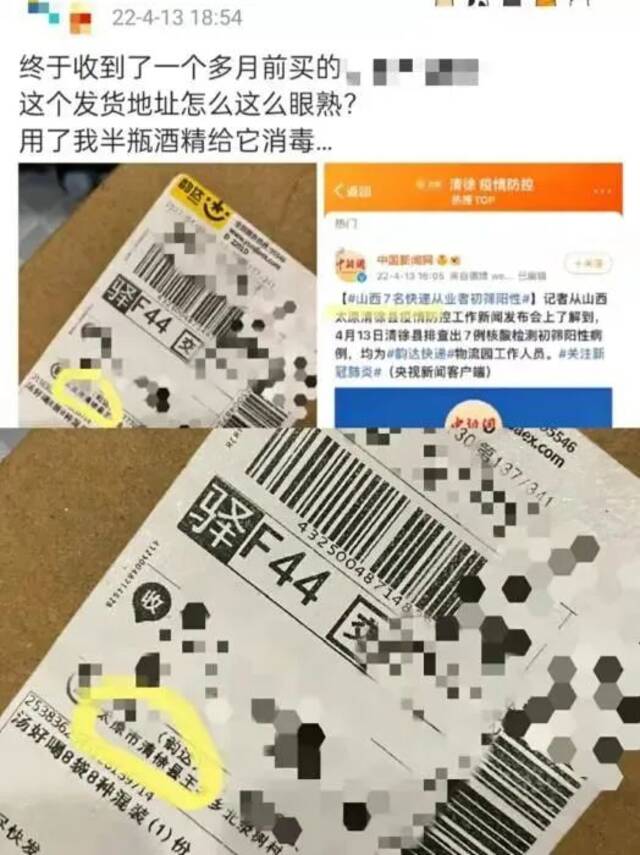 图/网友晒出的来自山西省太原市清徐县的韵达快递包裹。截图自微博