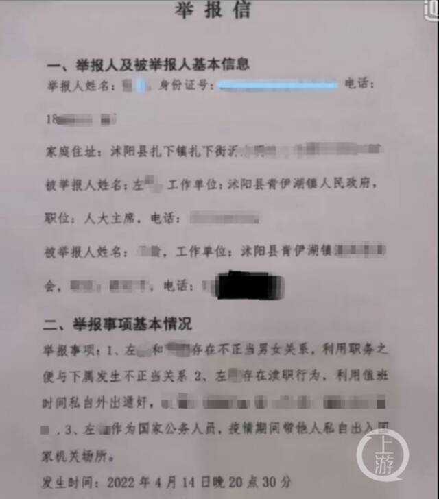 ▲举报信称，左某与人妻发生不正当关系。图片来源/宿迁沸点