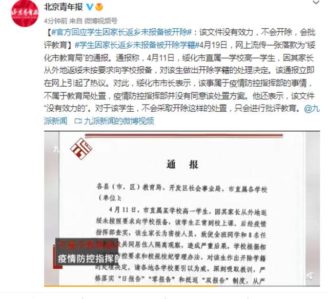 黑龙江绥化回应“家长未报备学生被开除”：撤销教育局通报