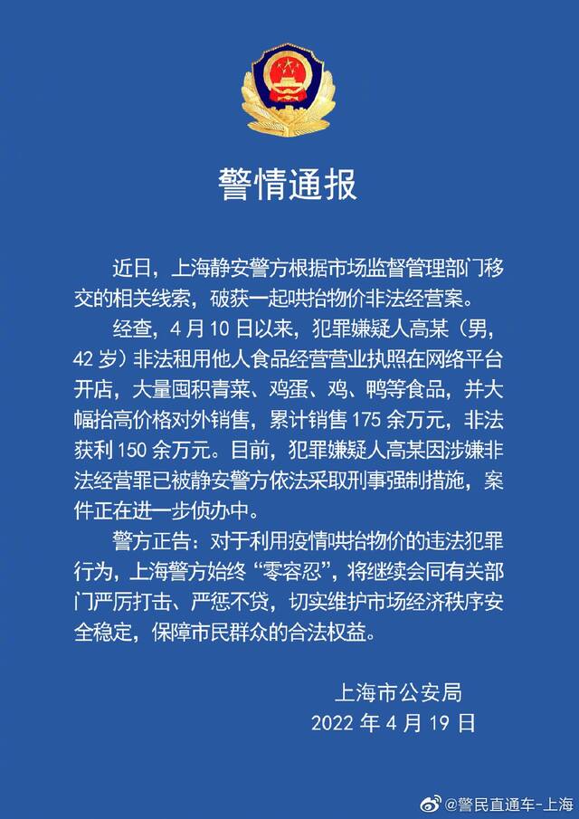 上海男子囤菜赚百万 被采取强制措施