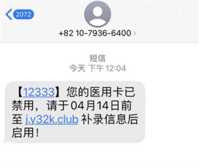 要求在线补录激活医保卡？收到这类短信，立即删除！