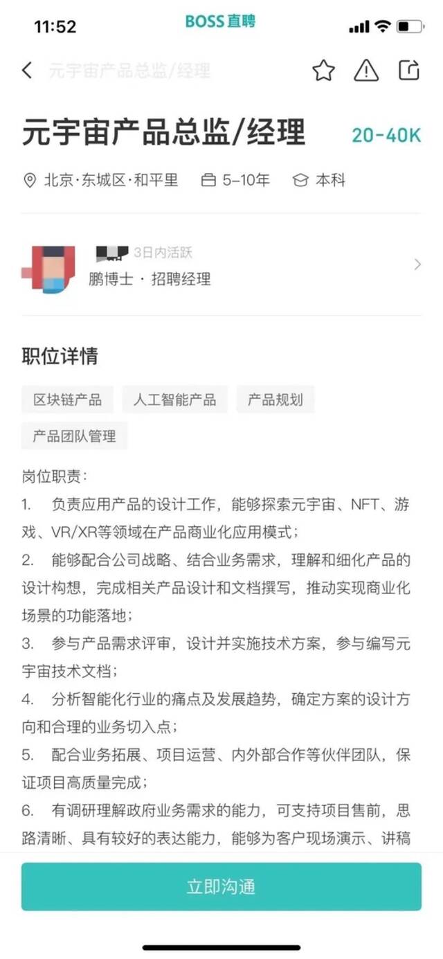 鹏博士集团招聘情况图源：BOSS招聘App截图