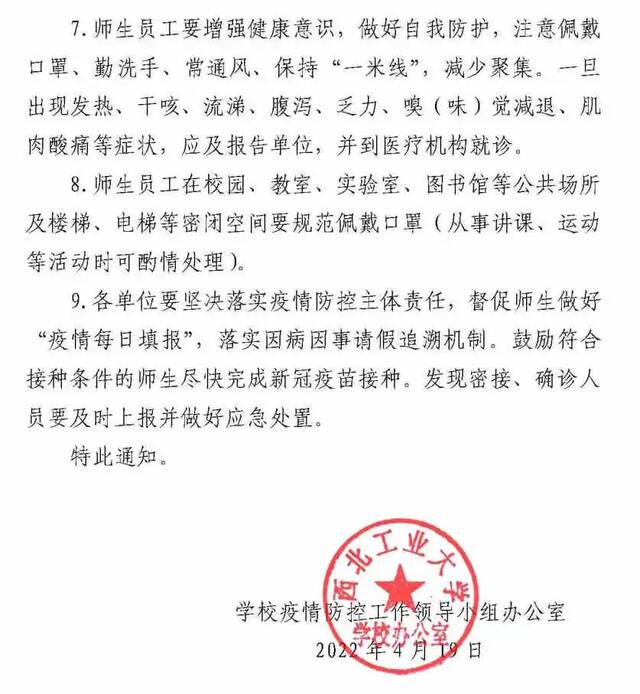 关于恢复常态化疫情防控管理的通知