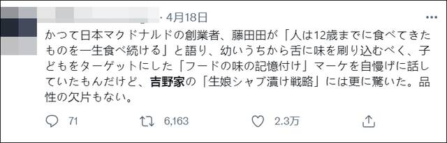 称营销策略是“让纯洁少女染毒瘾”，日本吉野家高管被怒批后道歉