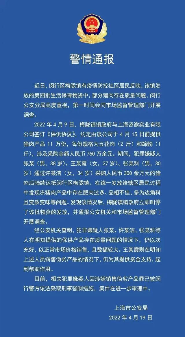 上海警方查处犯罪团伙：花300万进变质肉，卖760万