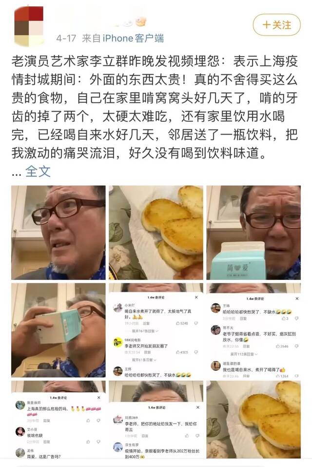 断水断粮喝饮料喝到哭？李立群：不好意思，特别声明一下