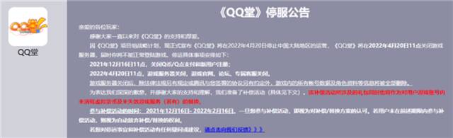 再见了！腾讯《QQ堂》今日正式停运：运营17年终落幕