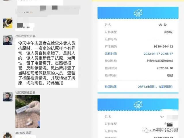 上海有小区发现多名快递小哥抗原阳性？调查结果来了