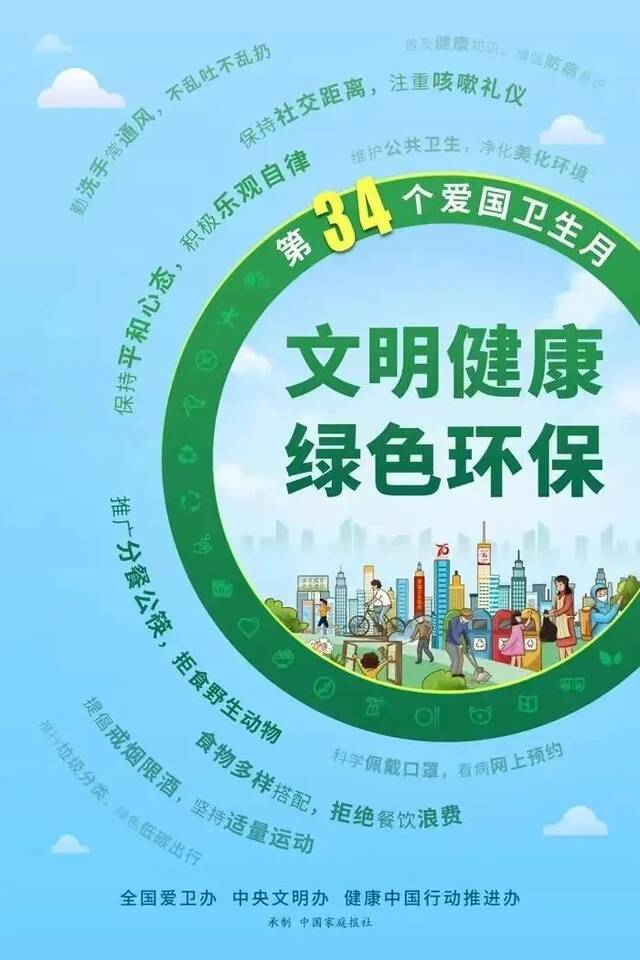 巧遇绿色环保“年”“月”“日” ，信息科大爱卫会发起健康绿色行动