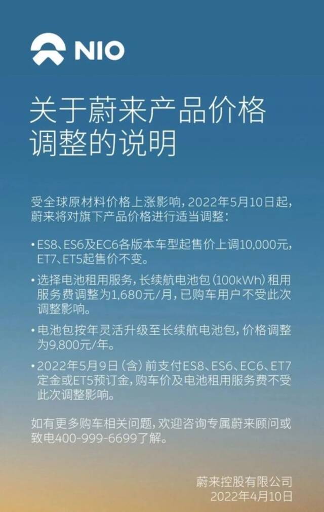 整车停产涨价声又起 布局换电的蔚来汽车前景如何？