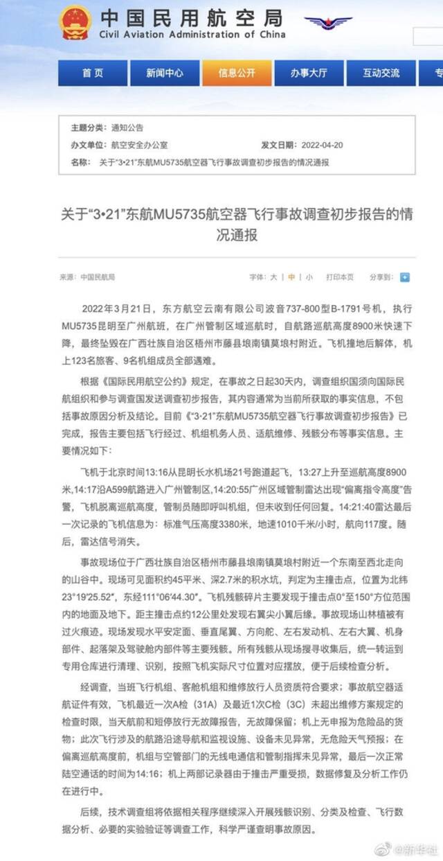 3·21事故初步报告出炉 空难调查有哪些步骤？最终结果需多久？