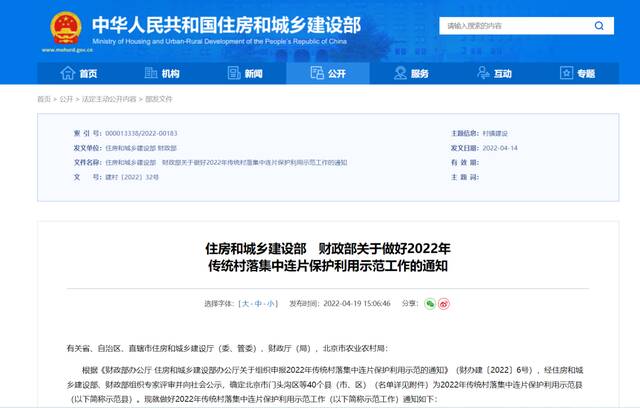 住房和城乡建设部官网截图