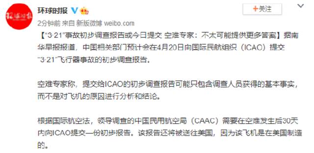 “3·21”事故初步调查报告或今日提交 空难专家：不太可能提供更多答案