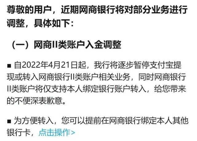 网商银行将逐步暂停支付宝提现？双方新的回应终于讲清楚了原因