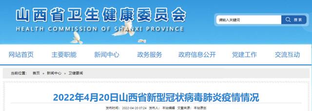 4月19日，山西省新增本土新冠肺炎确诊病例9例，新增无症状感染者21例