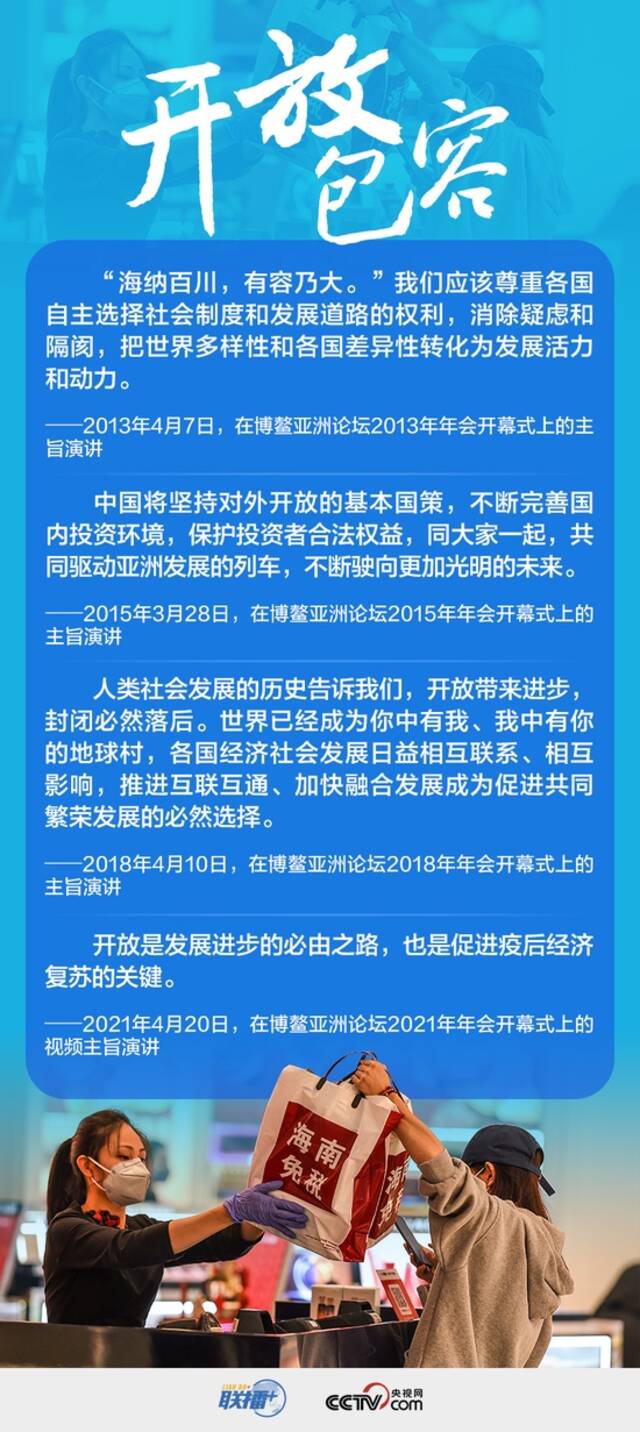 联播+丨四个关键词 读懂习近平“博鳌方案”里的一以贯之