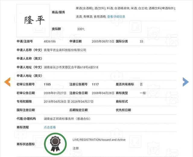 “隆平”白酒商标中国商标网图