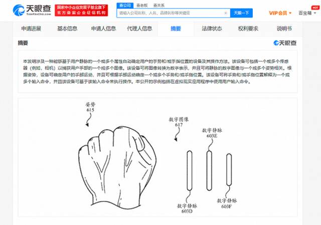 苹果手势识别专利获授权，可用静脉确定手势以控制设备