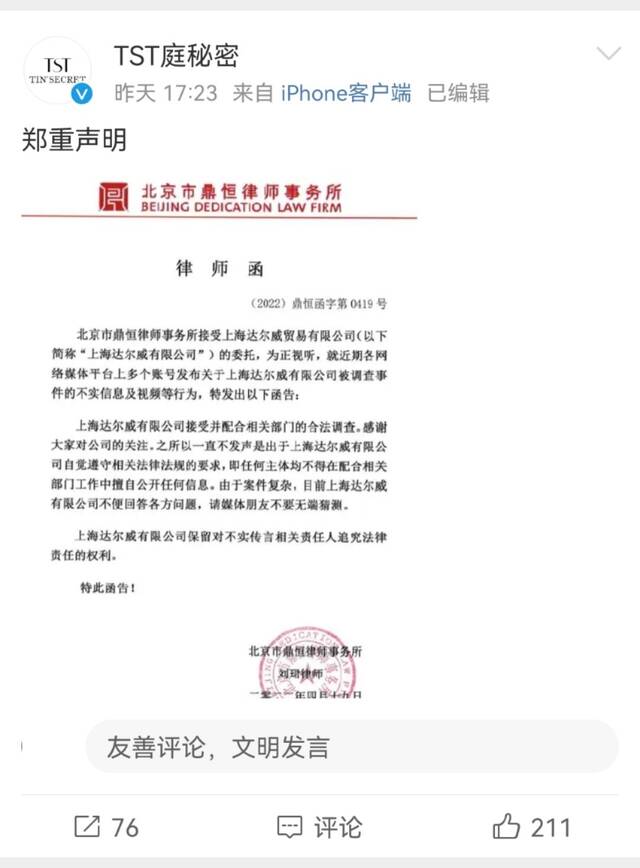 张庭夫妇96套房产被查封后，公司官微首回应