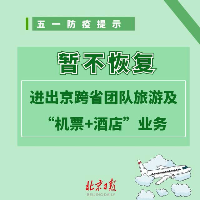 一外省抵京人员确诊，同县来京18人居家隔离！“五一”假期必须注意