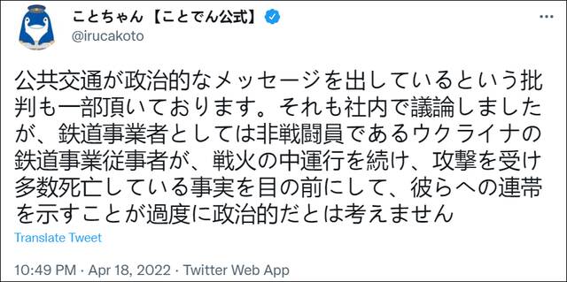 日本一铁路公司将列车涂上乌克兰国旗色，被批涉嫌“助长战争”