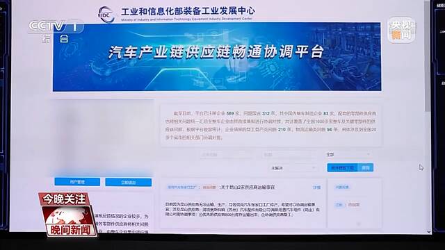 应对疫情影响 工信部“白名单”制度保产业链和供应链