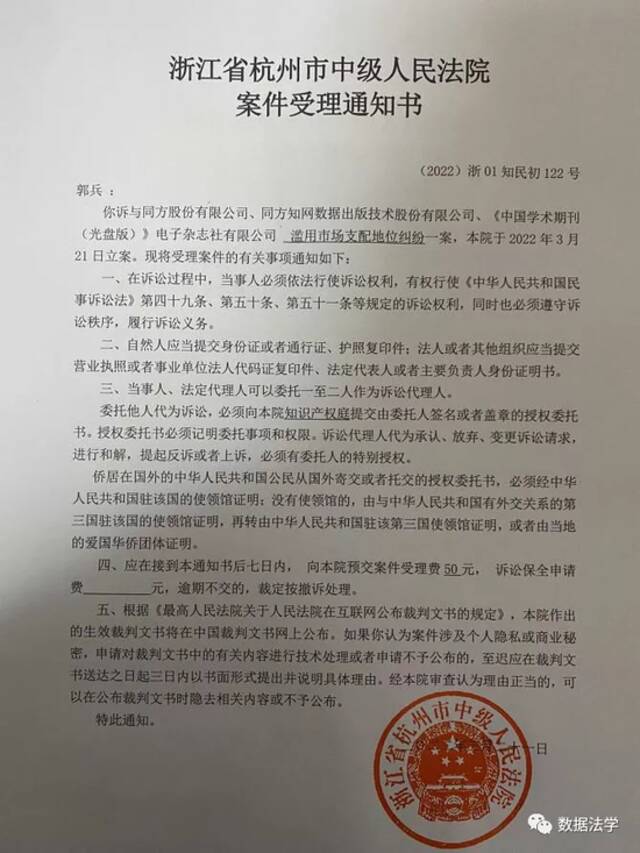 ↑杭州市中级人民法院于3月21日正式受理此案