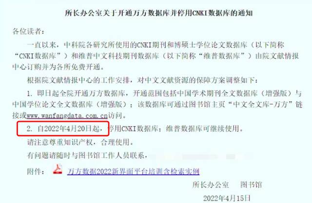 中科院有研究所已停用知网，工作人员：无法下载论文，建议用万方数据库