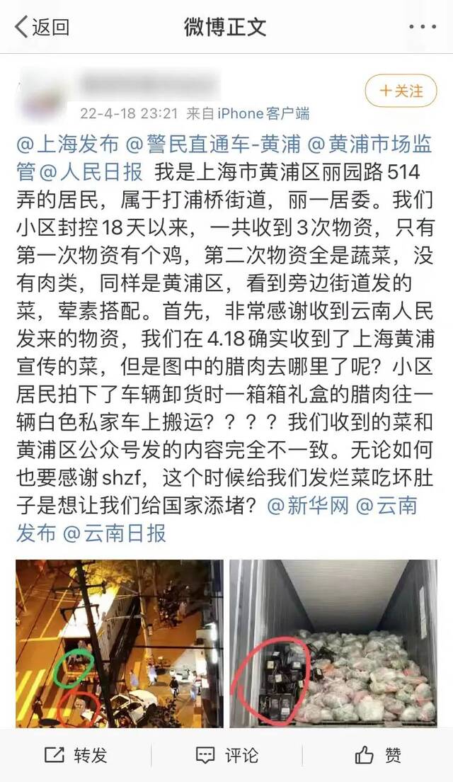 云南澜沧捐赠的腊肉去哪了？打浦桥街道回应