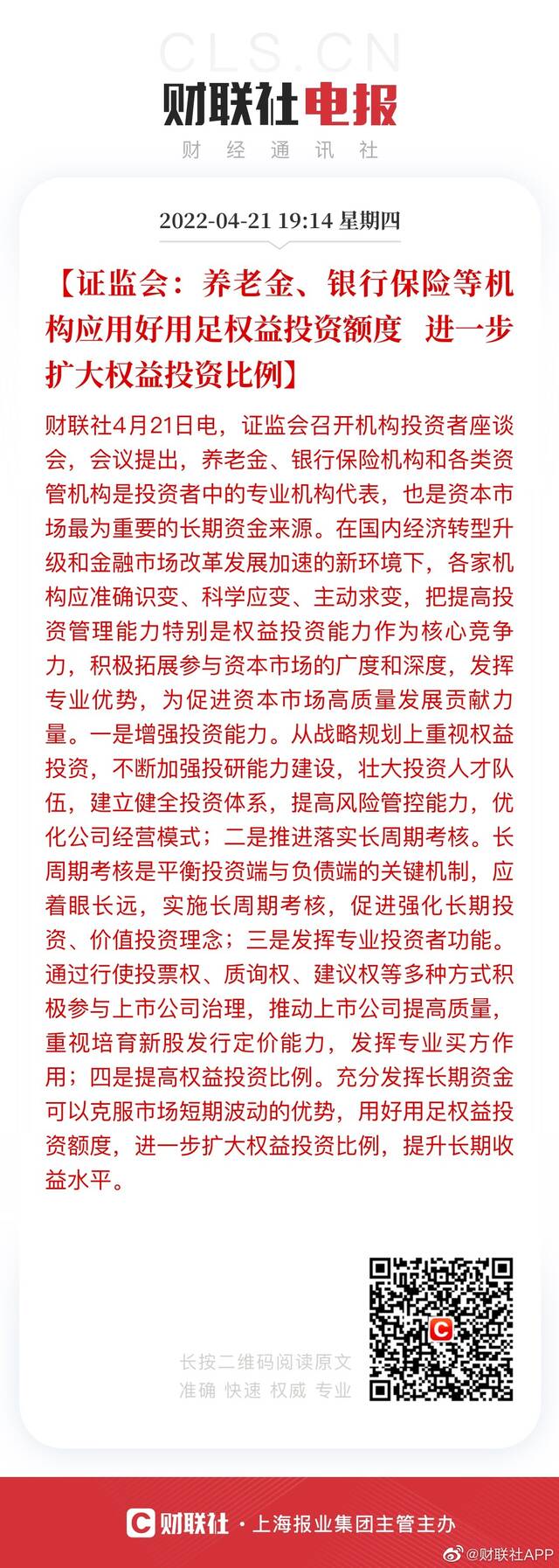 证监会：养老金、银行保险等机构应用好用足权益投资额度 进一步扩大权益投资比例